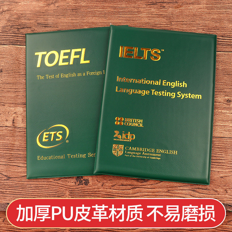 托福雅思证书保护外壳皮套ielts国际英语语言奖状