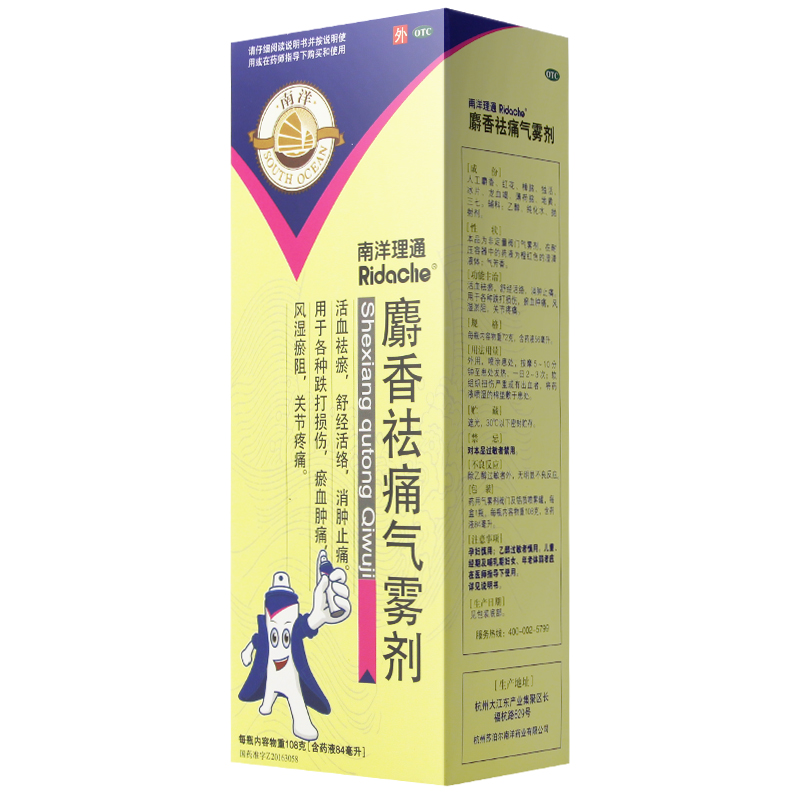 送好礼】南洋理通麝香祛痛气雾剂84ml射香关节活络去