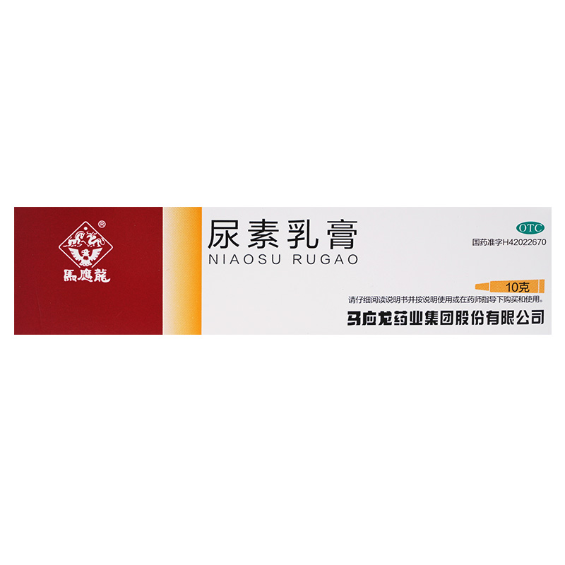 马应龙尿素乳膏10g软膏外用脚气药膏官方旗舰店正品抗菌消炎