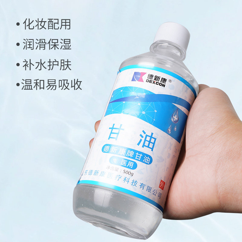 医用甘油正品医药护肤擦脸保湿润滑老牌大瓶皮肤消毒护理消