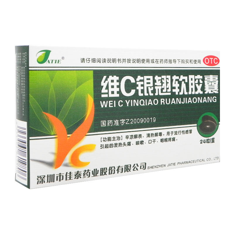 3盒佳泰维银翘软胶囊24粒清热解毒咳嗽发热头痛感冒咳嗽