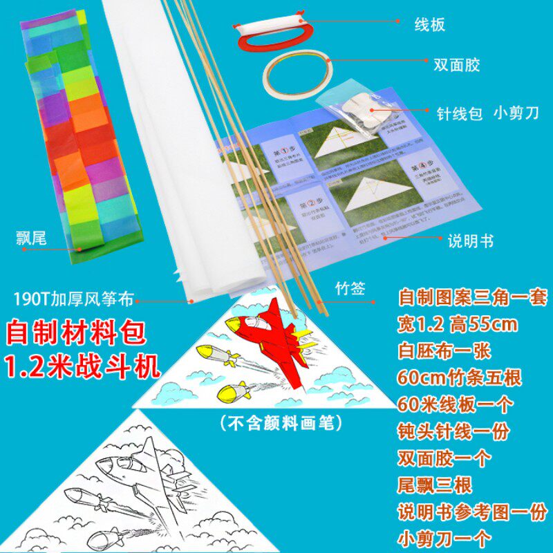 手工风筝diy自制材料包手工动手作业自己做空白风筝