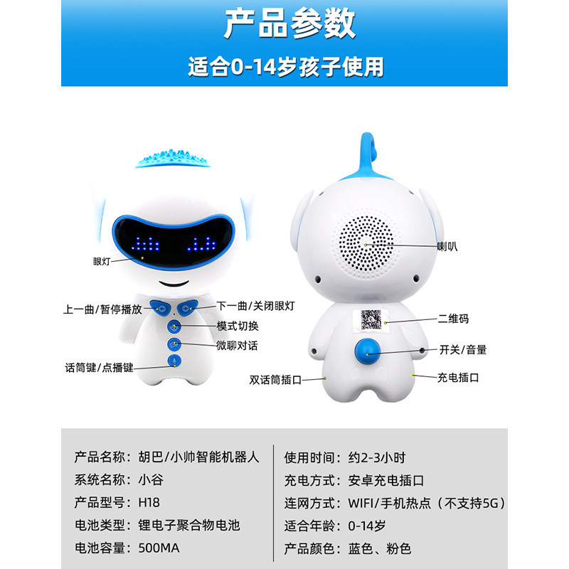 小谷智能智能机机器人ai对话宝宝早教机0-3-6岁婴幼儿童mp3