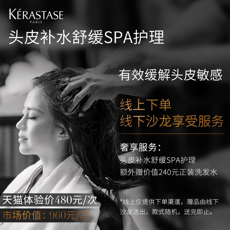 护理沙龙卡诗头皮补水舒缓spa仅限上海lamod其他休闲娱乐