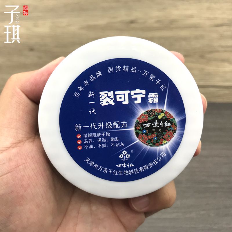 万紫千红裂可宁88g一盒护手霜防滋润脚步手部防护护手霜