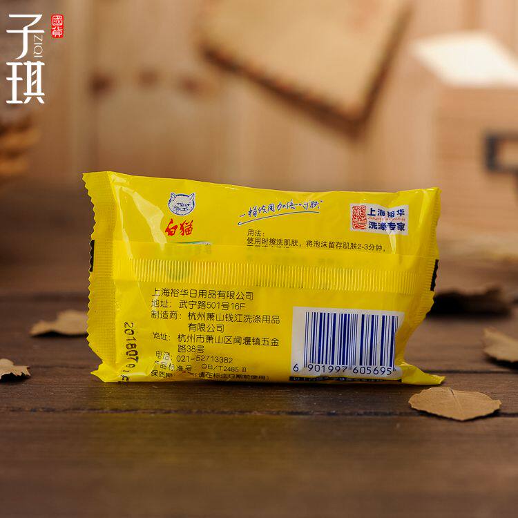 白猫新上海上海硫磺85克香皂香皂