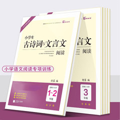 木头马【古诗词与文言文】小学语文阅读一二三四五六年级课内课外古诗词阅读训练课外文言文拓展阅读训练 提升阅读力