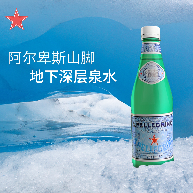 意大利圣培露天然矿泉水750ml12瓶规格选择充气型整箱饮用水