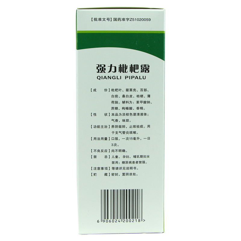 泰华堂 强力枇杷露 200ml 养阴敛肺 止咳祛痰 用于支气管炎咳嗽
