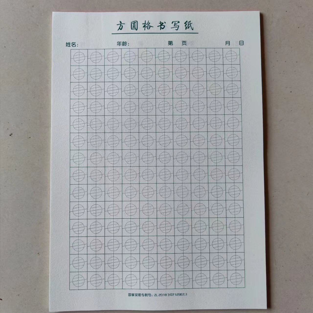 方圆练字书写纸圆形轮廓抗肩辅助线书艺书法法本书法用纸