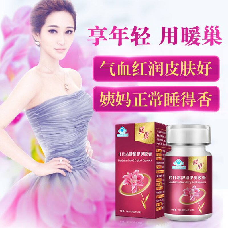 3瓶代代木恩伊贝胶囊40粒瓶暖保养卵巢女性其他膳食营养补充剂