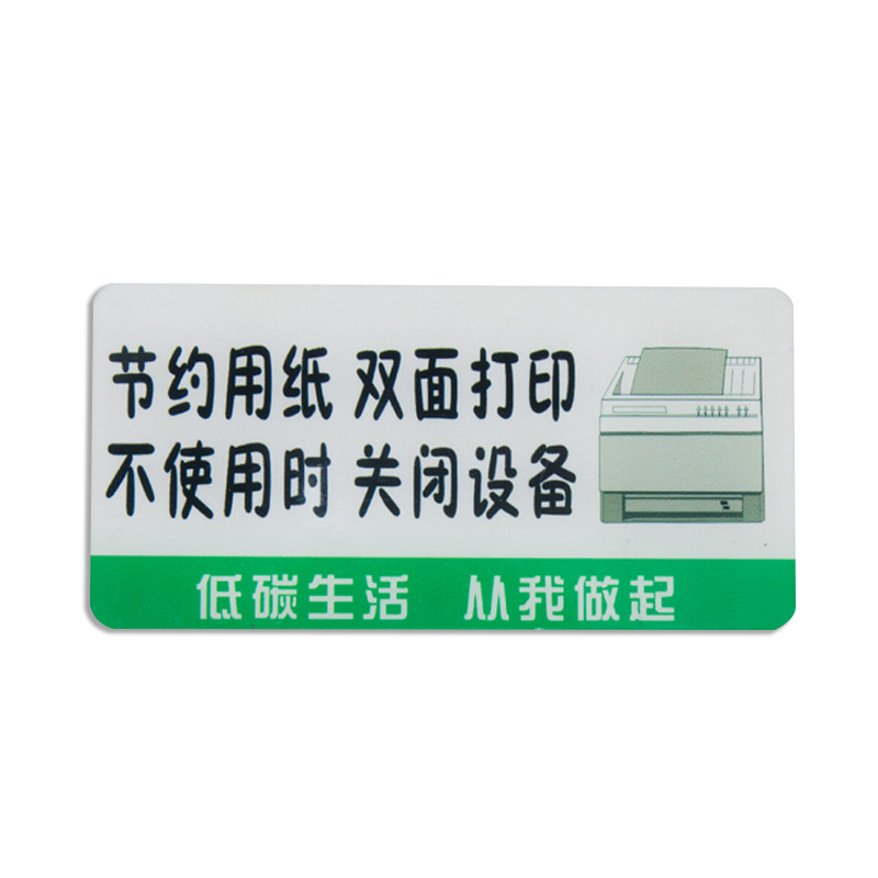 温馨提示用纸办公室环保节约用水下班关闭电源标志牌