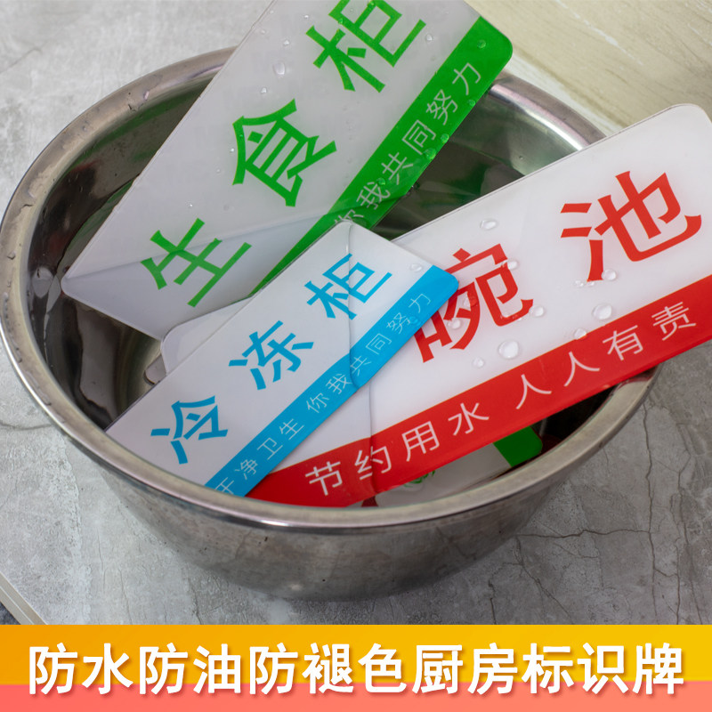 厨房标识洗碗池洗菜幼儿园食堂分区标贴餐厅标志牌标志牌