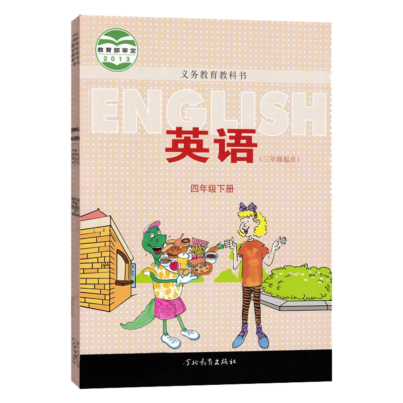教科书年级下册英语课本2022年起始义务教育教材4年级小学教材