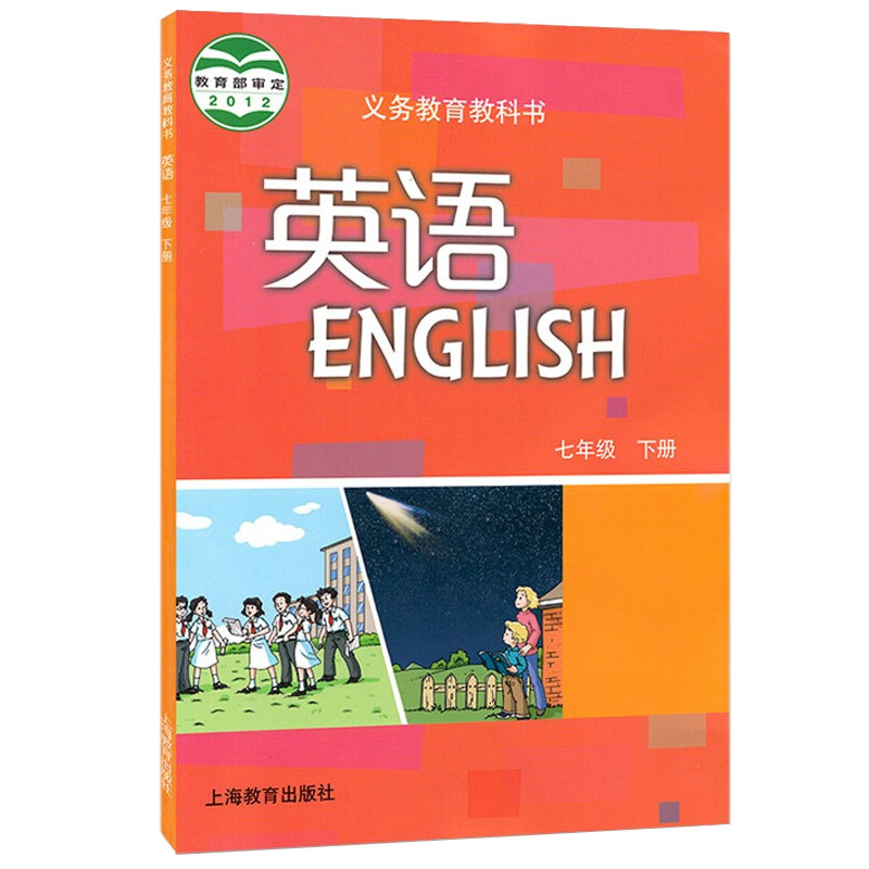 2022年适用沪教版初中七年级下册英语课本上海教育出版社初一7年级