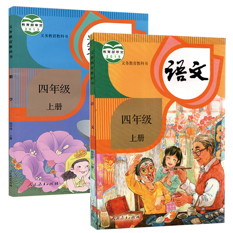 人教版四年级上册语文数学人教课本人民教育出版社小学 4年级上册语文