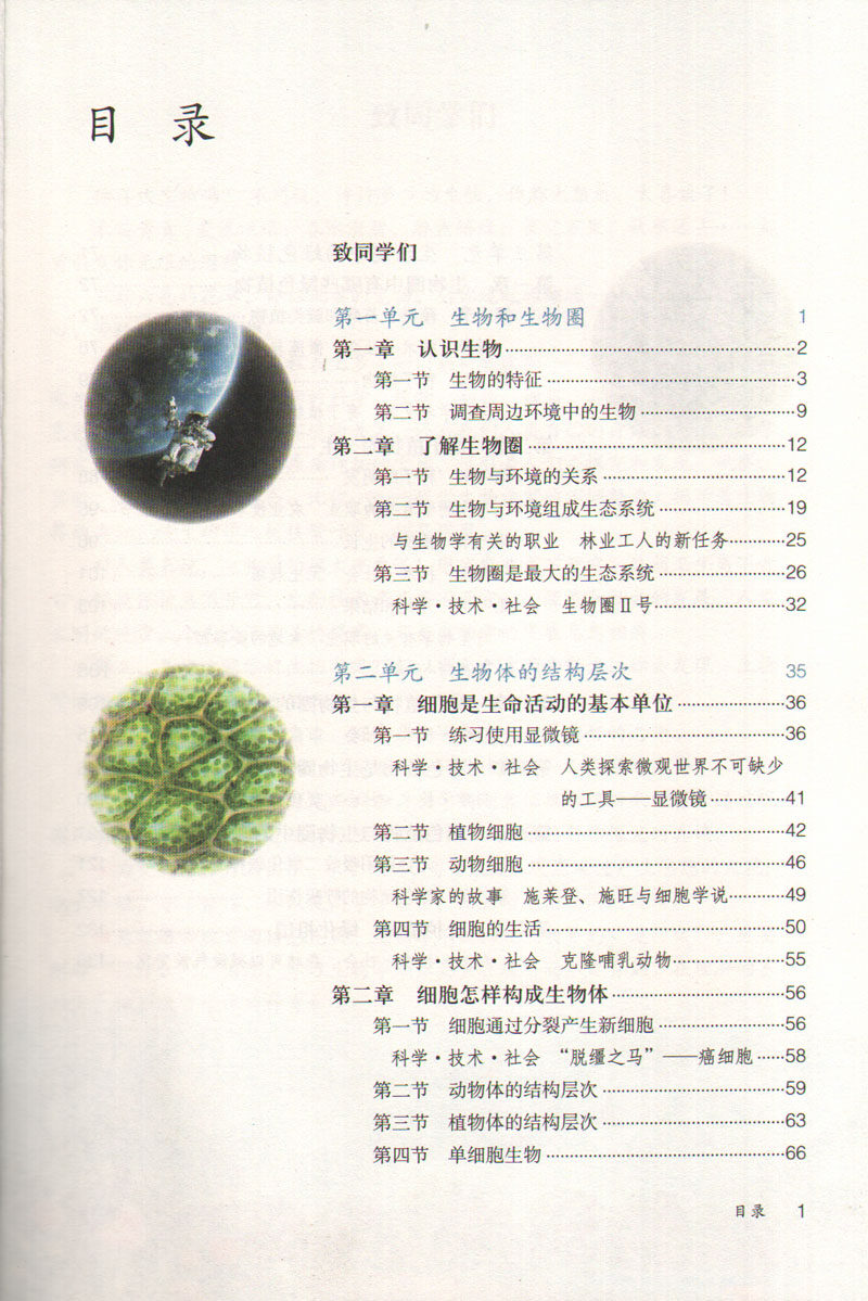 教科书七年级上册生物课本教材出版社生物学中学教材