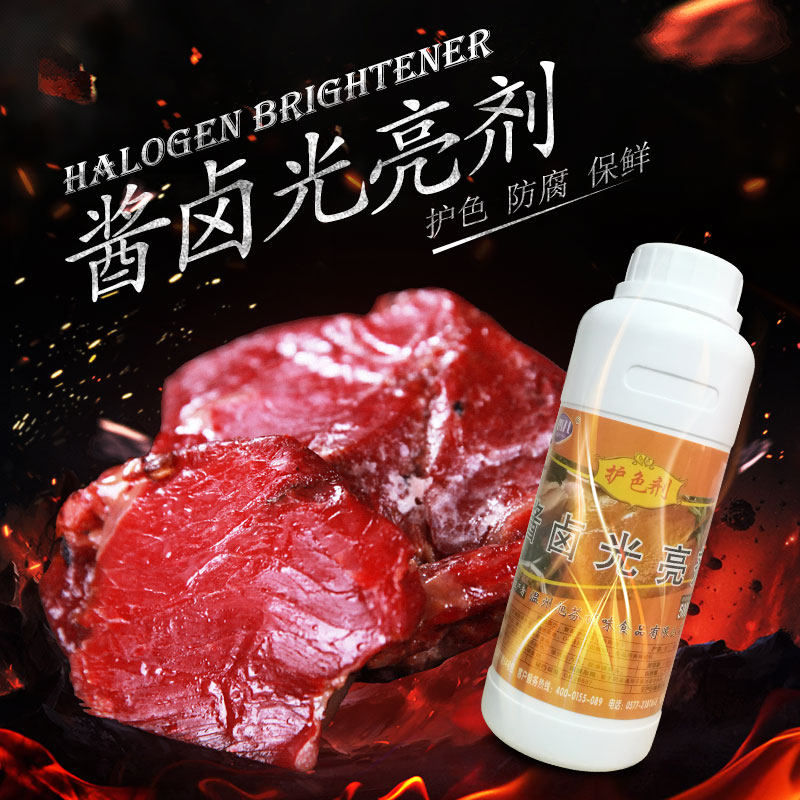 酱卤光亮肉制肉制品品护色剂食用防腐剂酱肉保鲜其它食品添加剂
