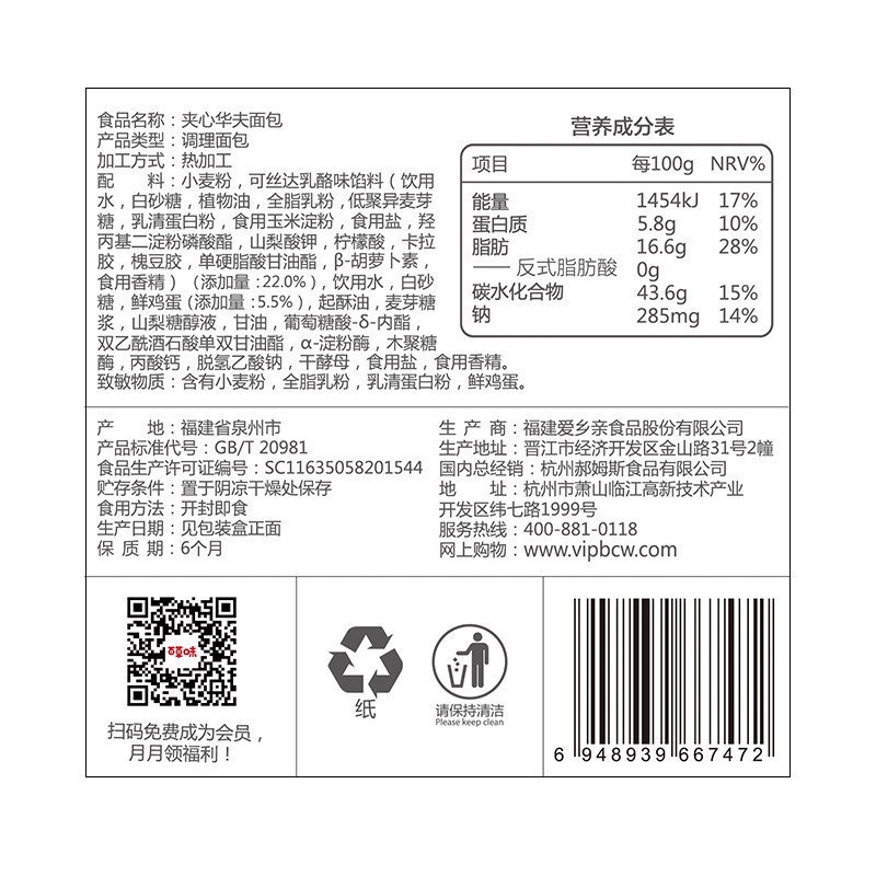 【百草味-华夫饼/夹心华夫面包800g】面包营养早餐食品整箱