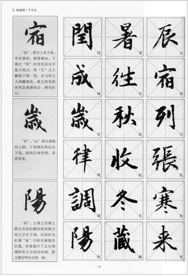 正版 赵孟頫行书临习技法精解 毛笔行书初学练字帖米字格书法后赤壁赋