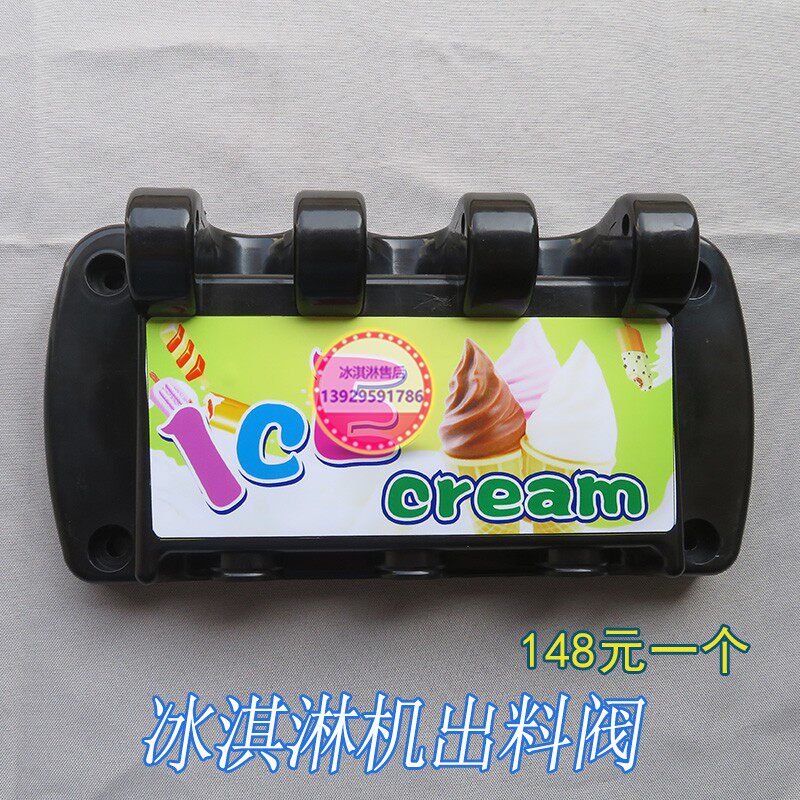 通用商用冰淇淋机配件冰激凌出料阀花密封圈打料螺丝商用冰淇淋