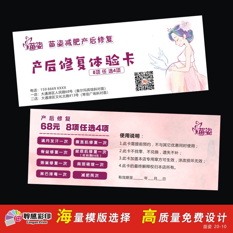 体验产后恢复开业课时优惠券代金券定制制作印刷设计名片