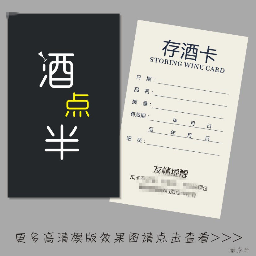 会所酒吧宣传ktv存酒卡寄酒卡酒水名片定制名片