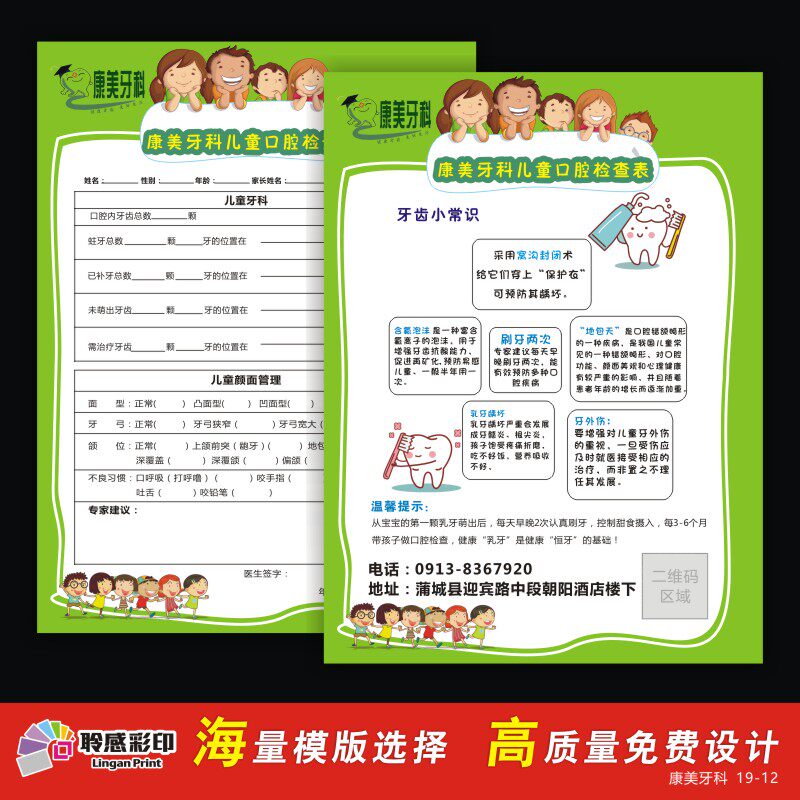 口腔牙科诊所健康状况咨询登记表个人信息记录名片