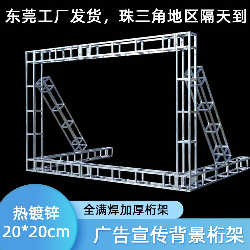 热镀镀锌桁架方管钢铁舞台背景灯光绗架户外x展架