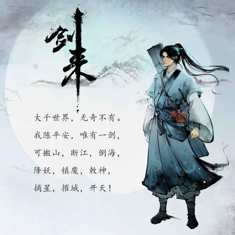 剑来小说第一辑17册烽火戏诸侯雪中悍刀行后力作赠书签海报剑来第一辑