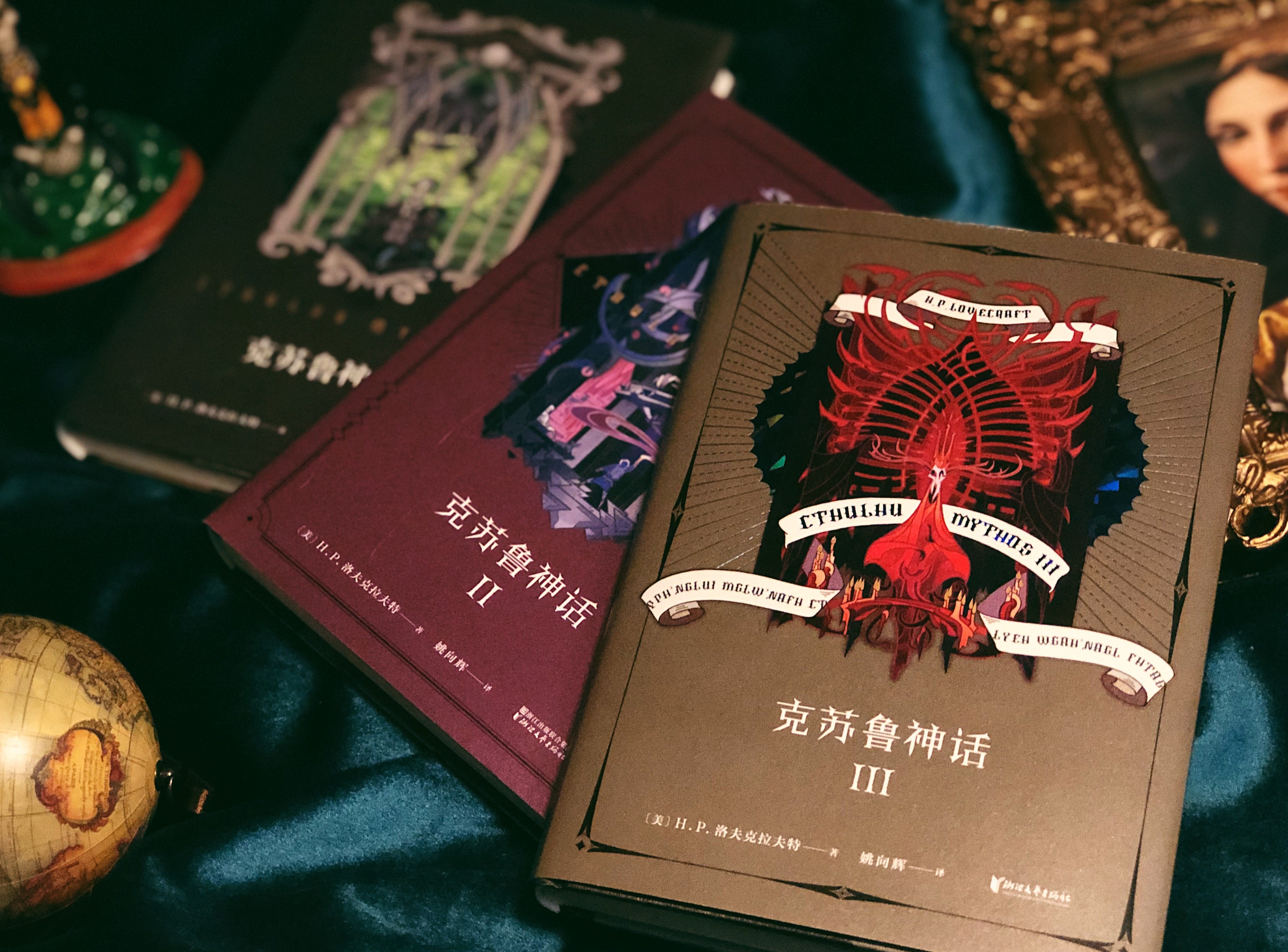 正版  克苏鲁神话全套全集123共3册 洛夫克拉夫特 克苏鲁神话合集