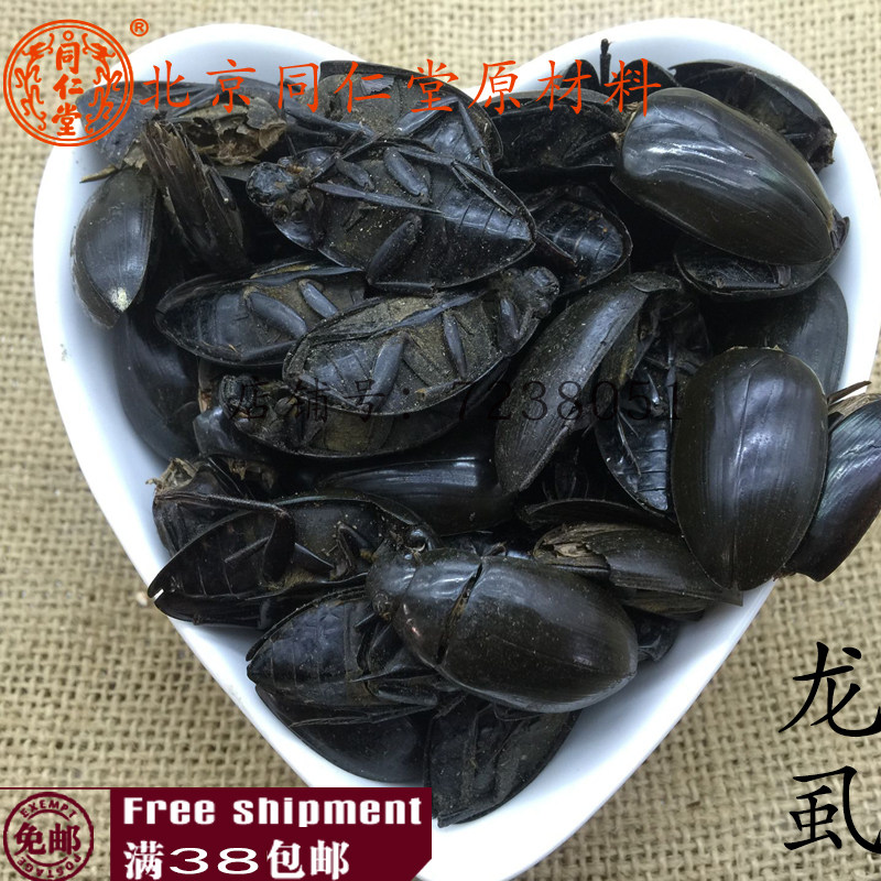 龙虱北京同仁堂中药材正品金边水鳖射尿100g包邮其他药食同源食品