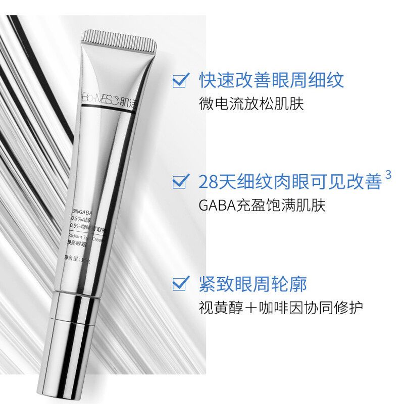 华熙生物bm肌活微电流感眼霜眼精华视黄醇眼霜