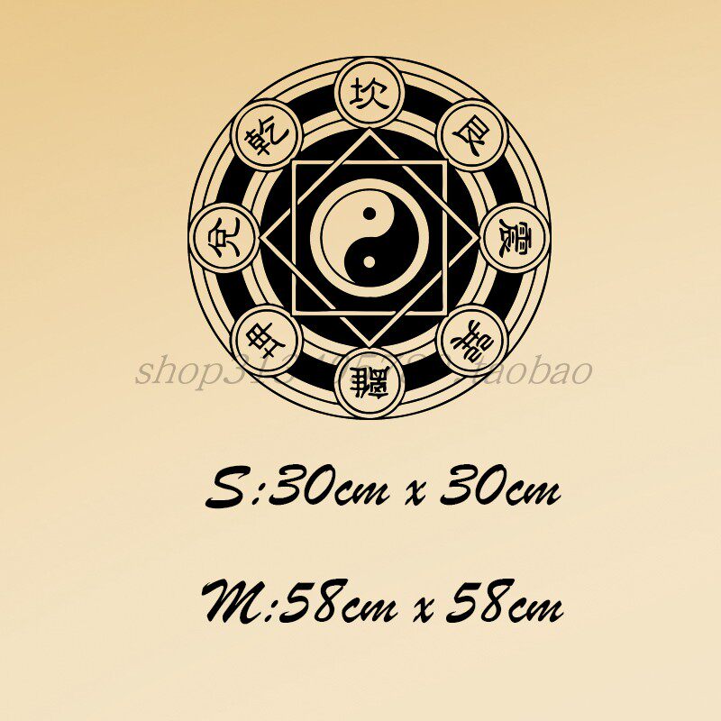 墙贴太极八卦易经风水图案居家中式客厅玄关墙贴
