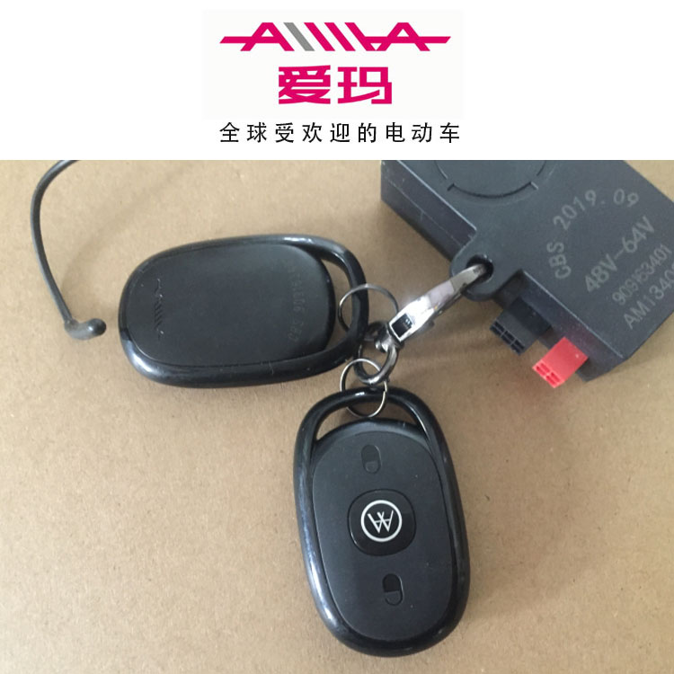 爱玛电动车报警器新款酷迅小果冻原厂正品艾玛原装配件遥控防盗器