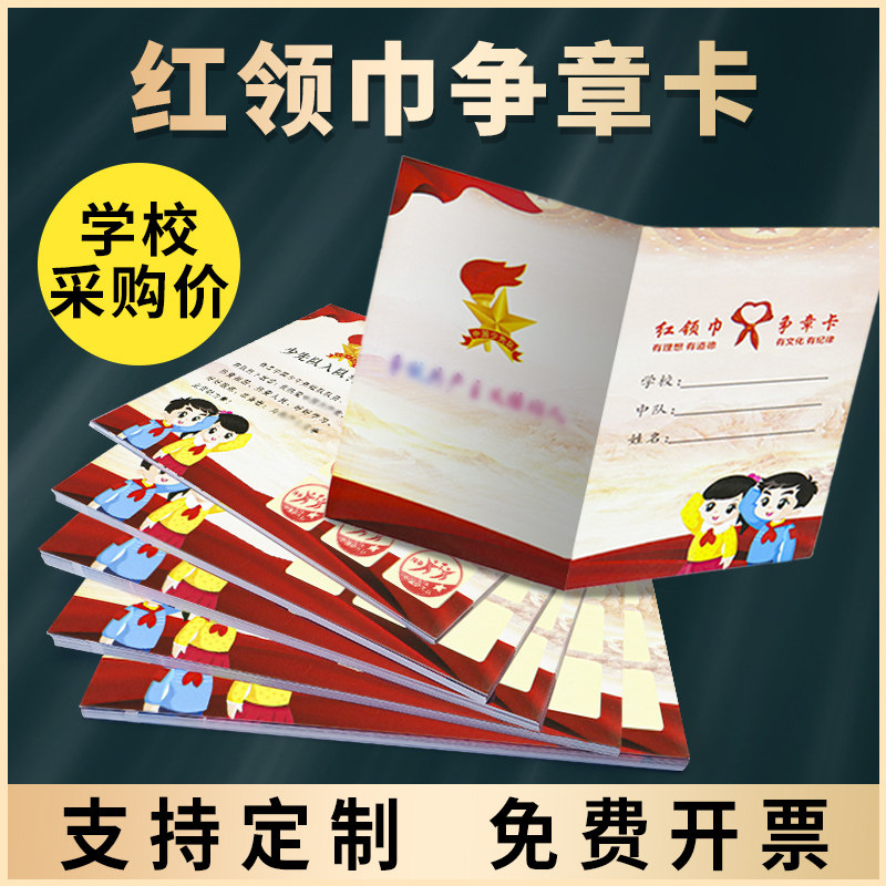 争章红领巾奖章手册少先队一星基础印章贴纸特色贺卡