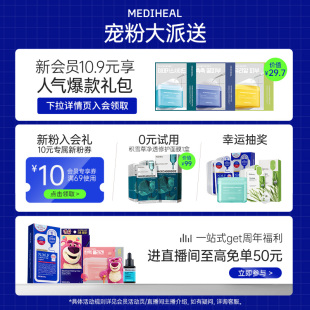 【银赫同款】美迪惠尔玫瑰光泽面膜补水精华面膜改善毛孔护理10片