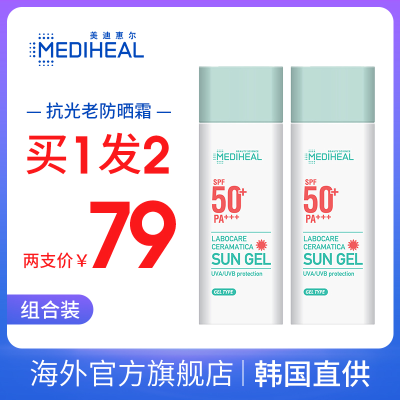 MEDIHEAL 美迪惠尔 SPF50+ 抗光老高倍防晒霜 50ml*2件