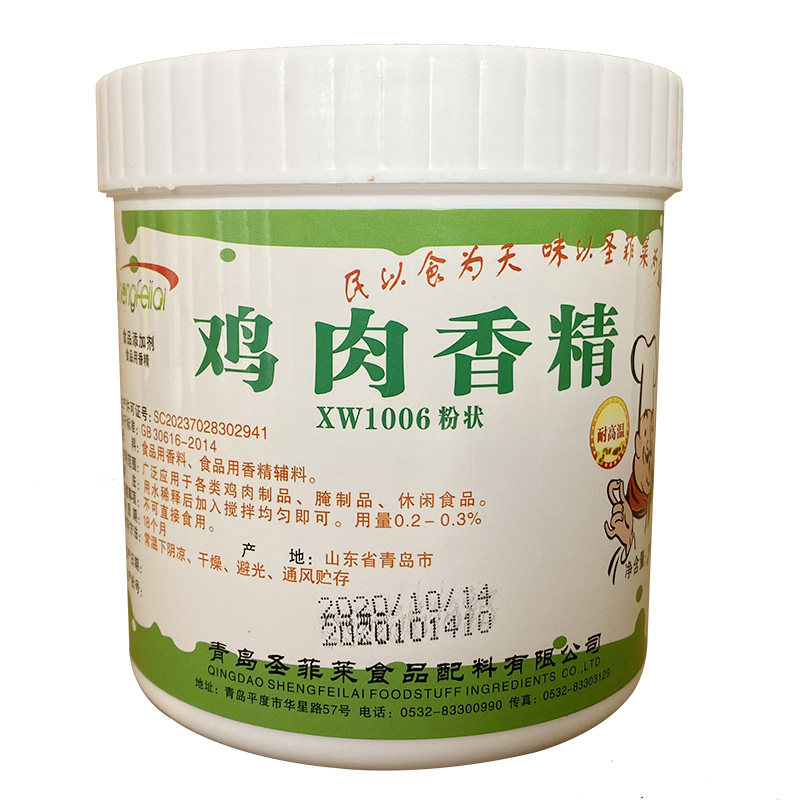 圣菲莱鸡肉香精xw1006 粉状 鸡肉精粉 鸡肉粉 一桶全国包邮