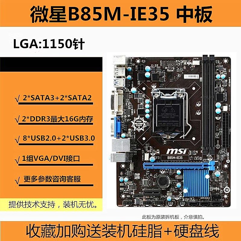 包邮msi微星h81m-e33b85台式机电脑主板e3-1230v3cpuddr3主板
