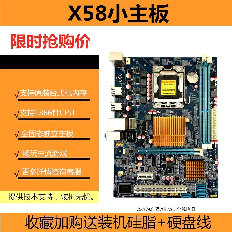 huananzhi华南金牌x58台式机1366针ddr3吃鸡电脑电竞游戏型主板
