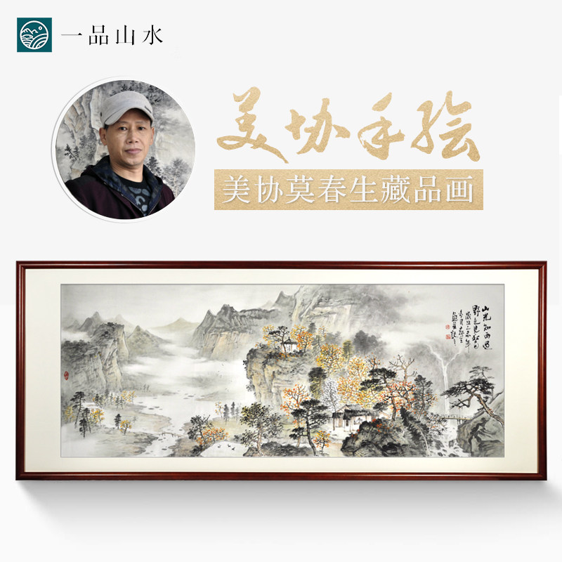 收藏美协名家手绘真迹山水画国画客厅办公室风水国画