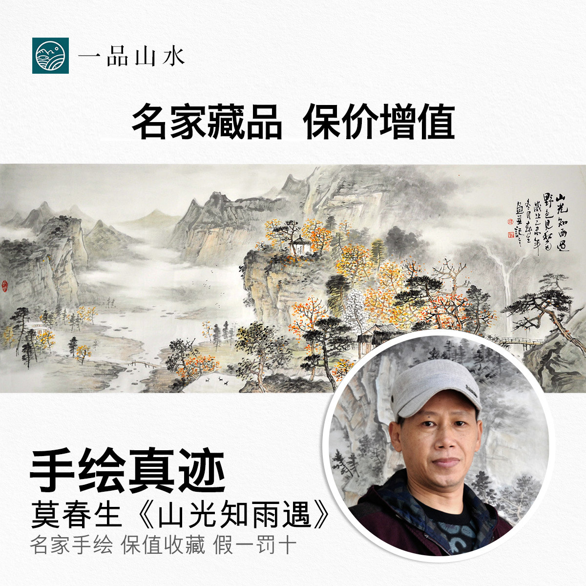 收藏美协名家手绘真迹山水画国画客厅办公室风水国画
