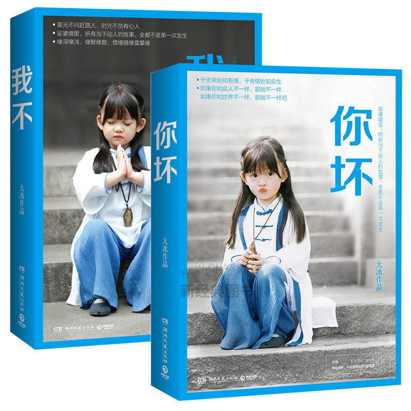 正版现货包邮大冰的书全套五册你坏  我不 好的好吗 乖摸摸头 阿弥陀