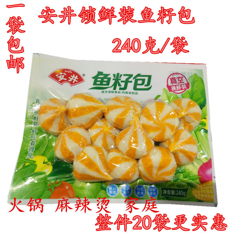 包邮安鱼籽包240g锁鲜装鱼籽包煮汤火锅食材13个鱼丸