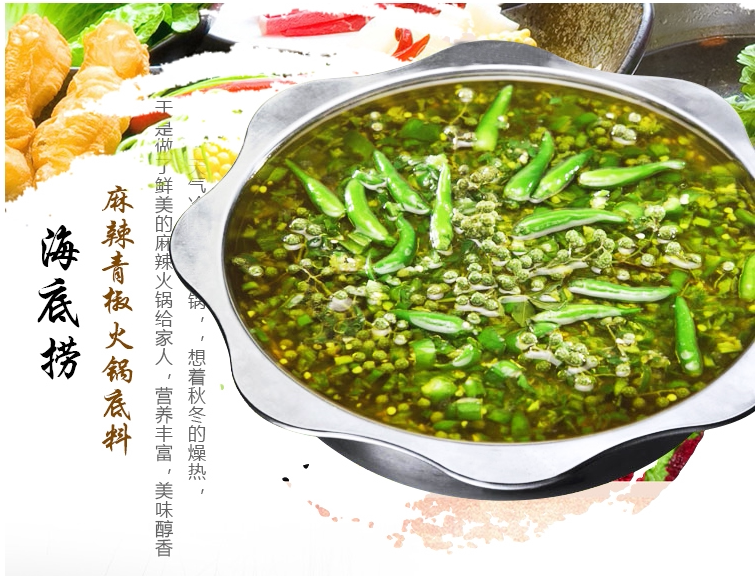 海底捞出出品麻辣青椒火锅锅底456kg商用桶装火锅调料