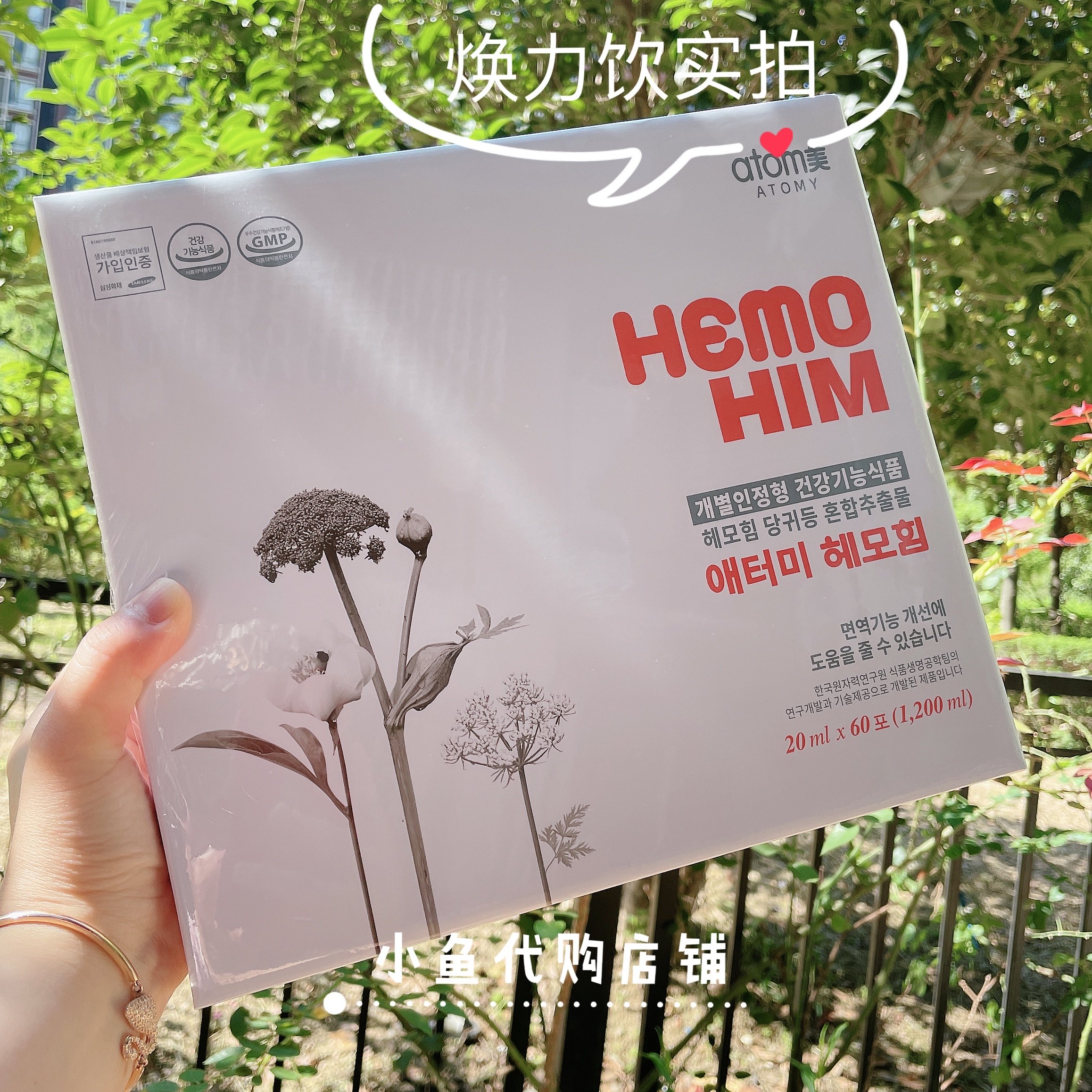 现货韩国atomy艾多艾多美美焕力饮增强免疫当归保健品饮品