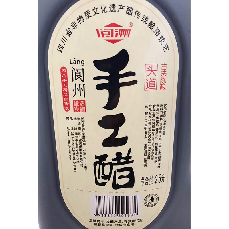 四川阆中醋阆中特产阆州醋特级头道手工醋酿造食醋2.5l凉拌醋调味