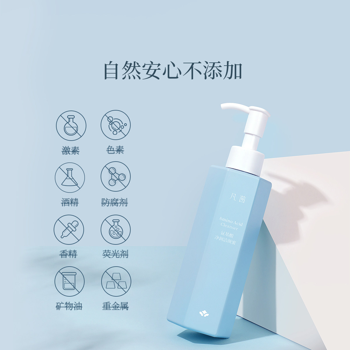 凡茜洗面奶氨基酸净润洁颜150g男女女士温和深层洁面