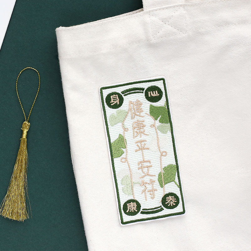 祈愿成真 中国风diy心想事成符贴刺绣补丁贴破洞衣服贴装饰贴直粘